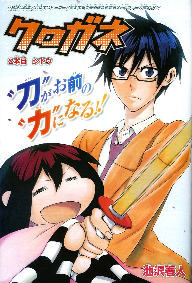 Weekly Shonen Jump 40 (2011) - SKET DANCE