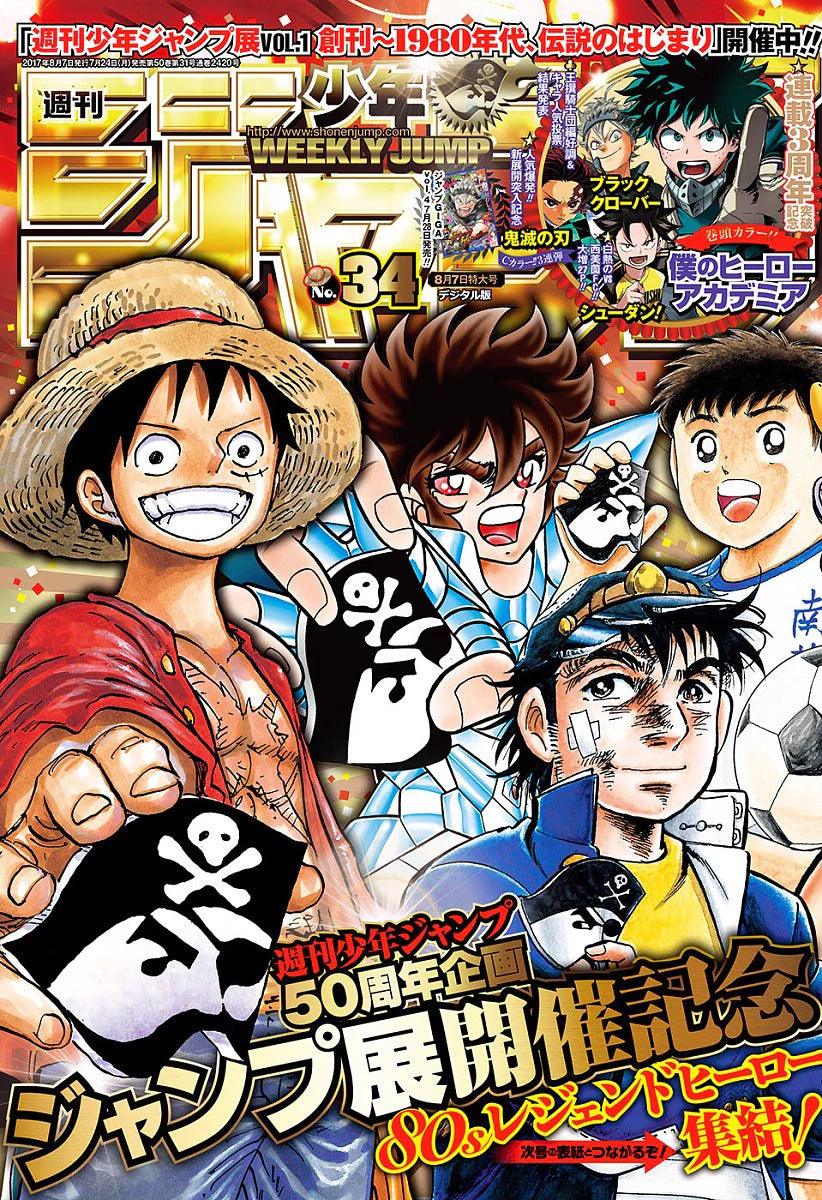 Weekly Shonen Jump 34 (2017) - LUFFY AND 80s LEGENDS