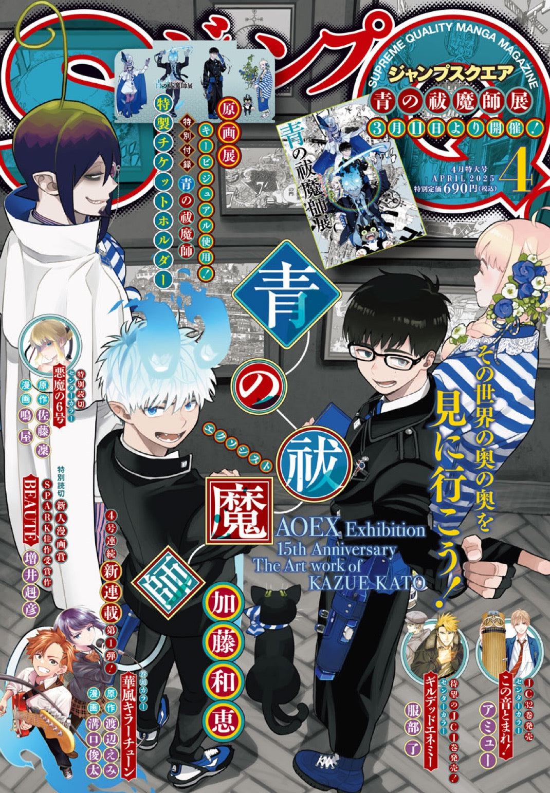 Jump SQ 4 (2025) - BLUE EXORCIST
