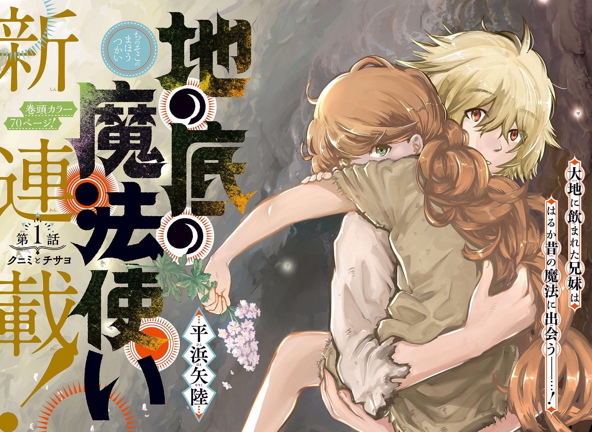 Jump SQ 4 (2018) - BLUE EXORCIST