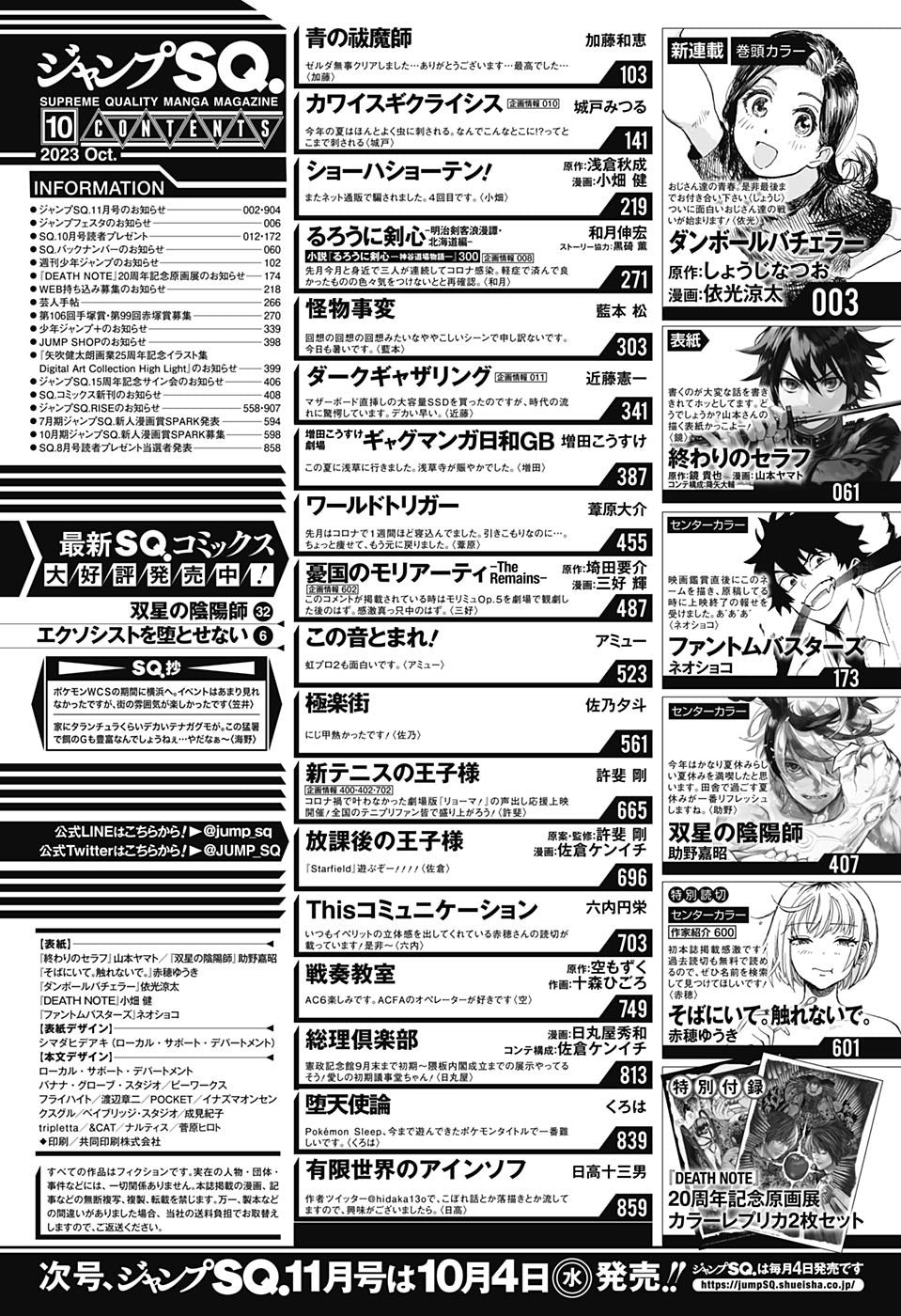 Jump SQ 10 (2023) - SERAPH OF THE END