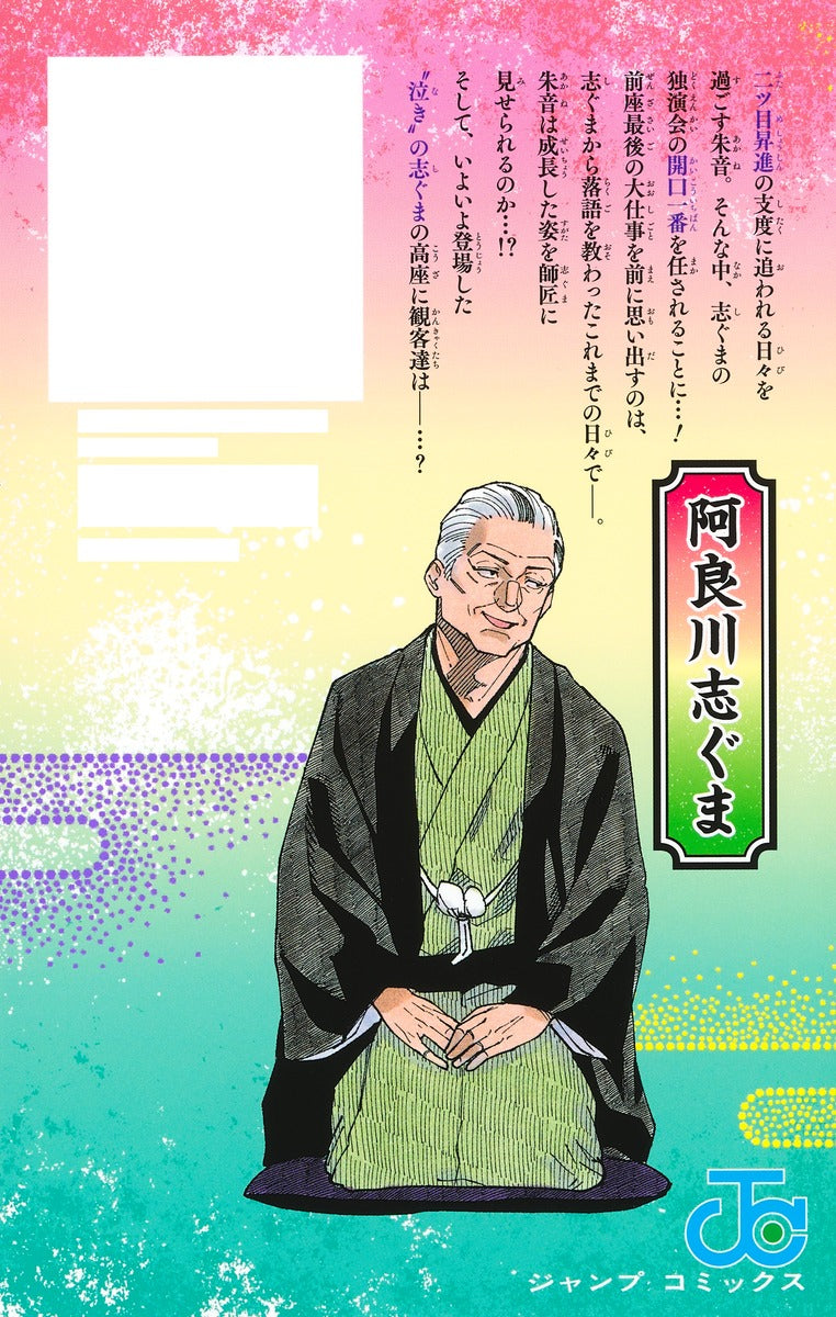 Akane Banashi - Volume 14