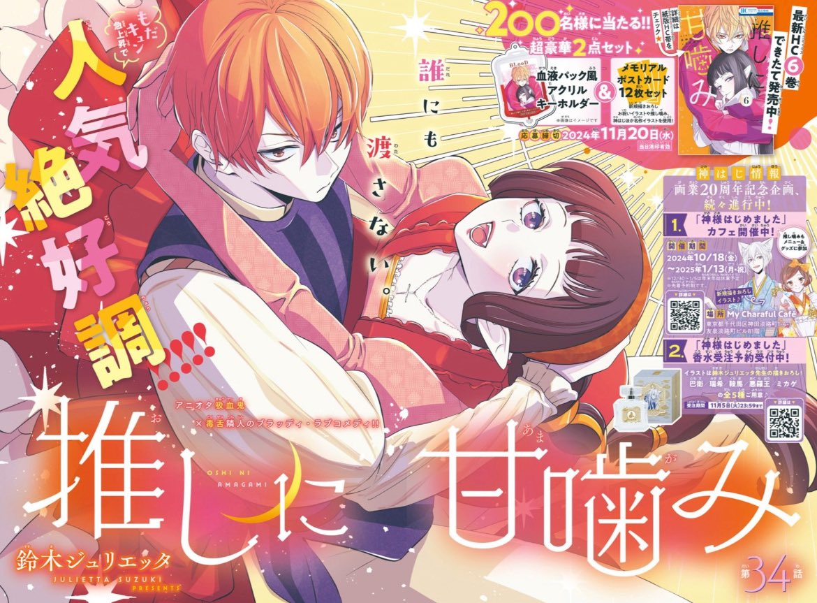 Hana to Yume 22 (2024) - SPRING STORM AND MONSTER