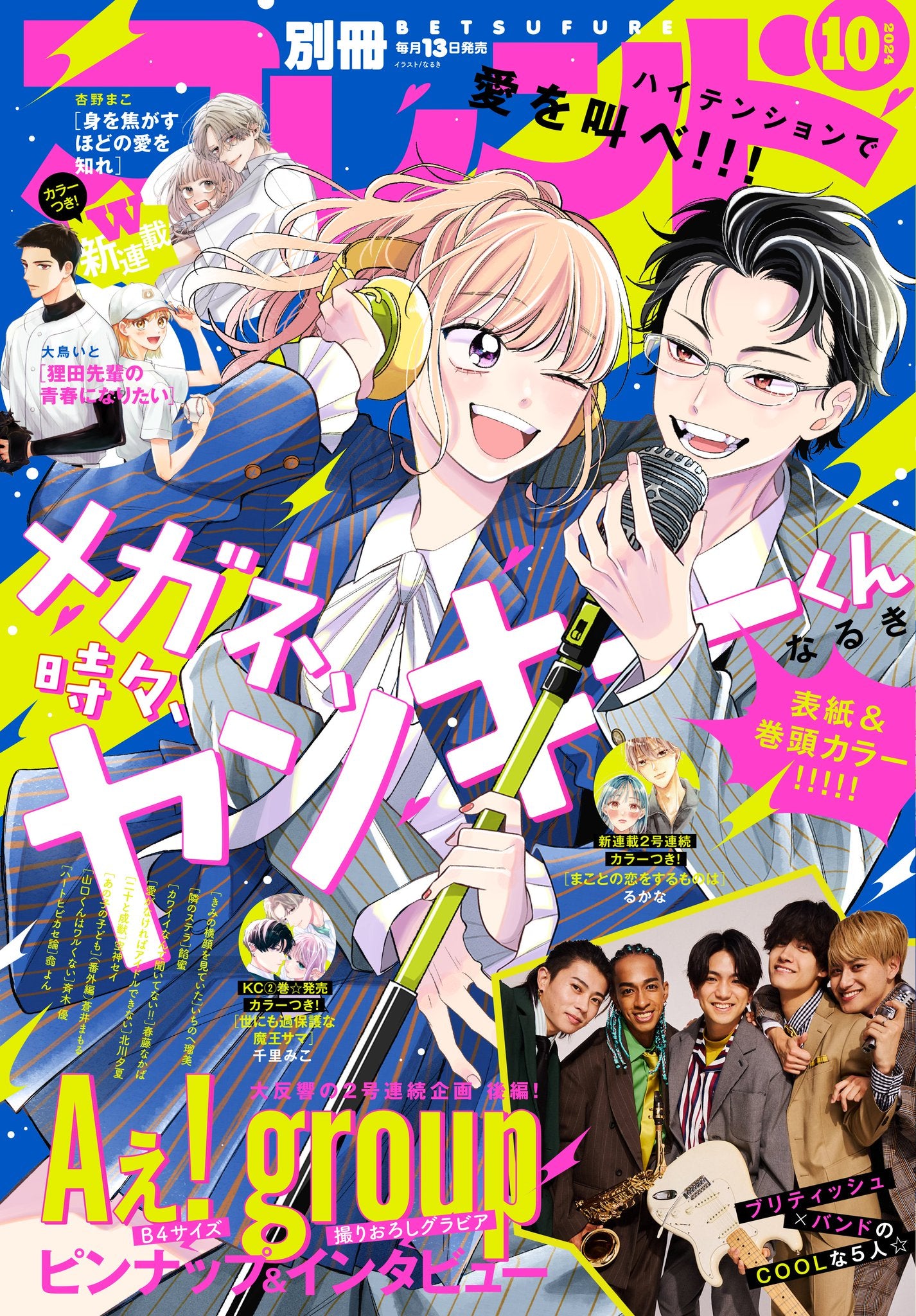 Bessatsu Friend #10 2024