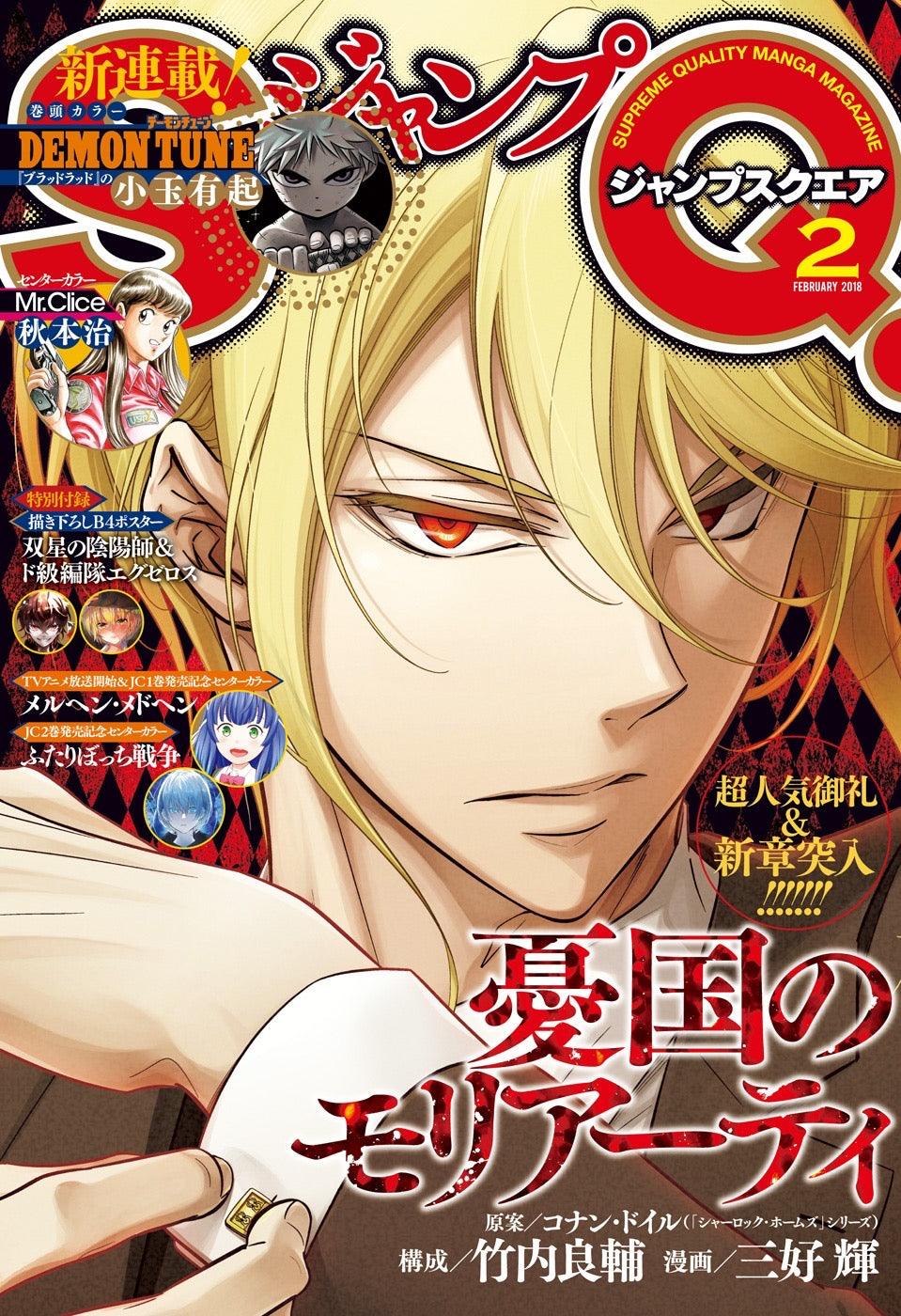 Jump SQ 2 (2018) - MORIARTY THE PATRIOT