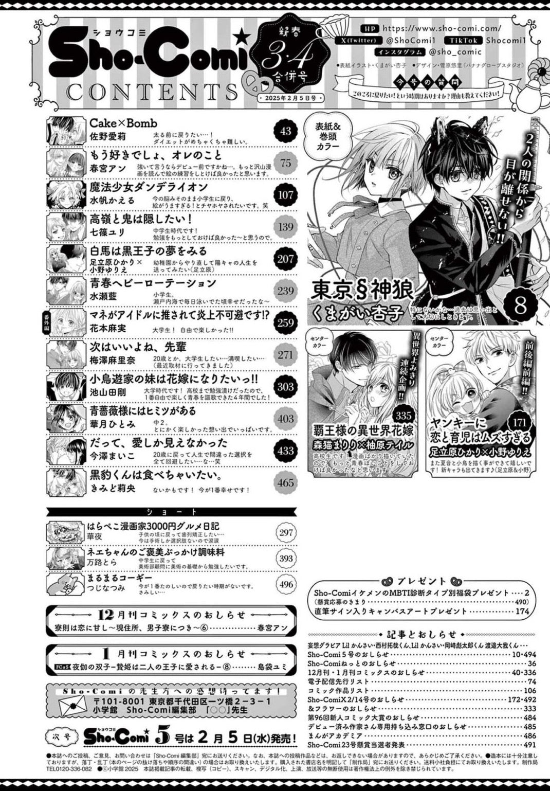 Sho-Comi 3-4 (2025) - TOKYO DIVINE WOLF