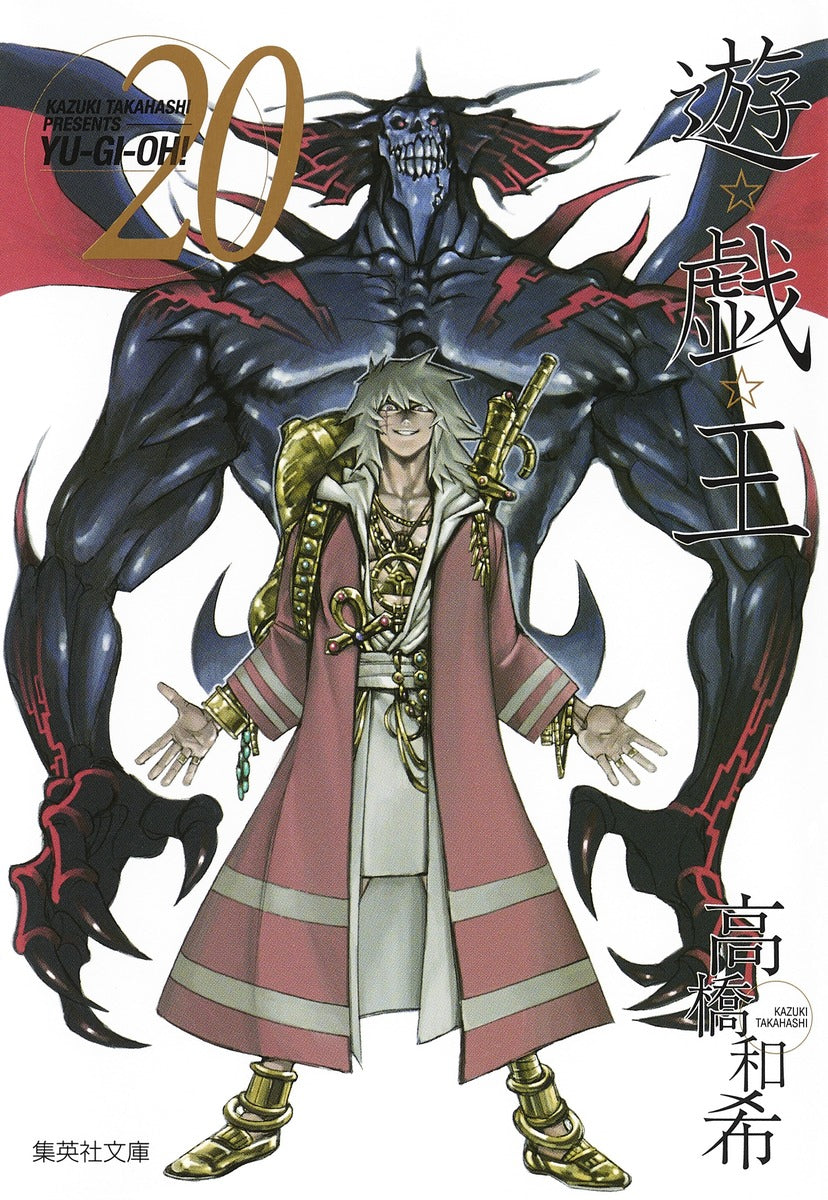 Yu-Gi-Oh! - Volume 20 (Bunko)