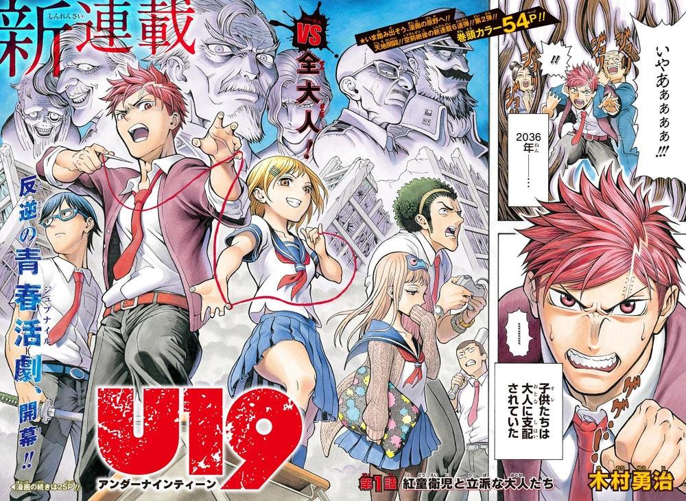 Weekly Shonen Jump 11 (2017) - U19 FIRST CHAPTER