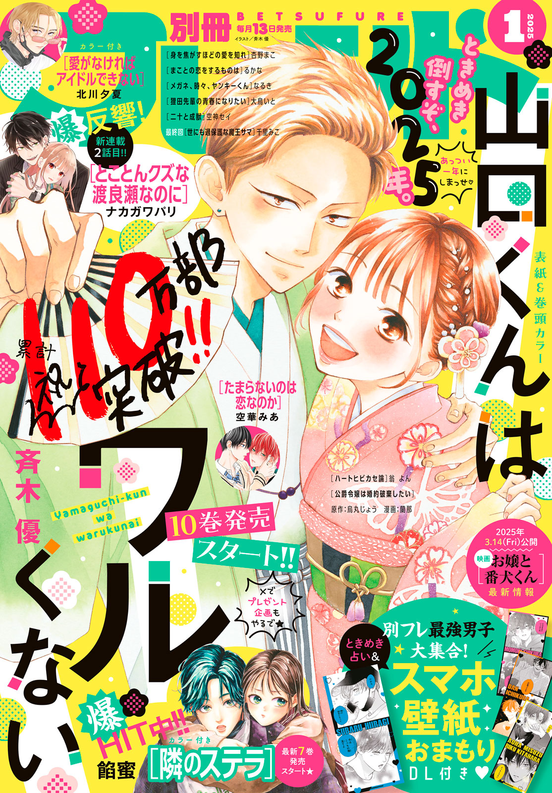 Bessatsu Friend #1 2025