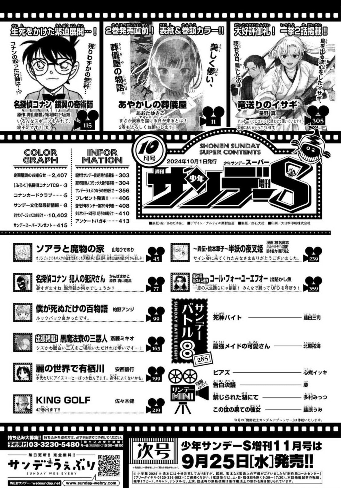 Shonen Sunday Super 10 (2024) - AYAKASHI NO SOUGIYA