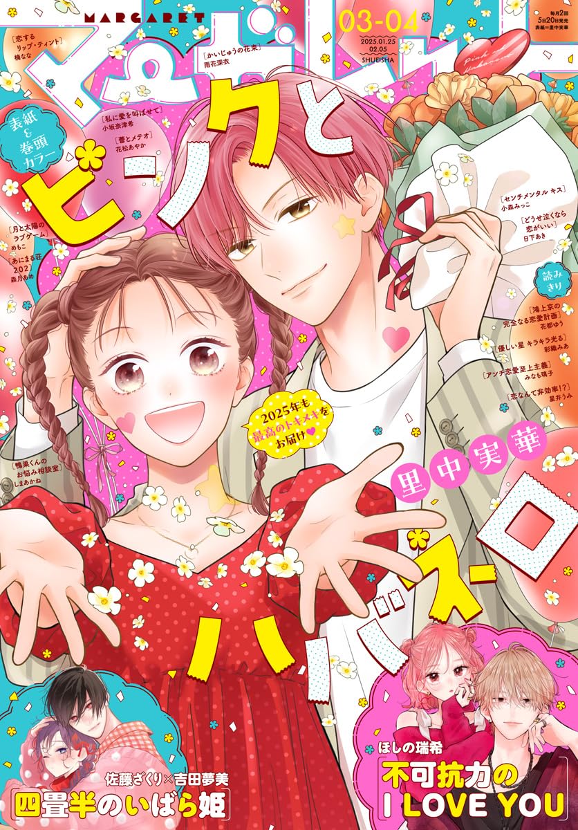 Margaret 3-4 (2025) - PINK & HABANERO