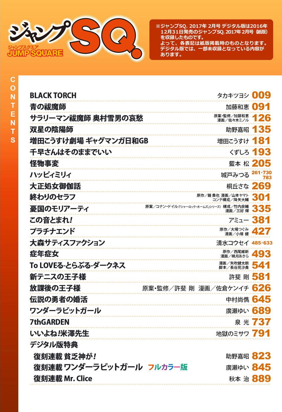 Jump SQ 2 (2017) - BLUE EXORCIST