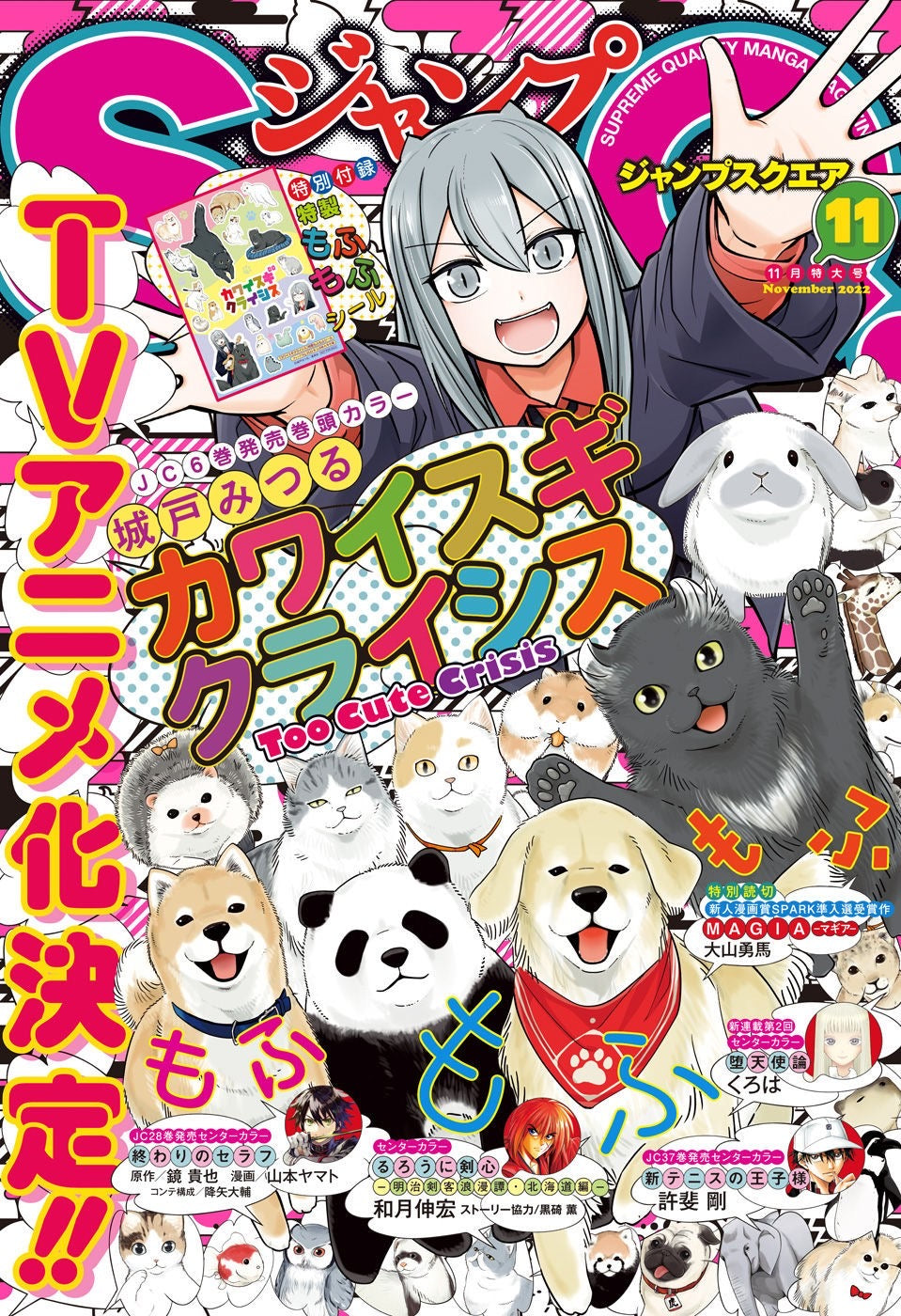 Jump SQ 11 (2022) - TOO CUTE CRISIS