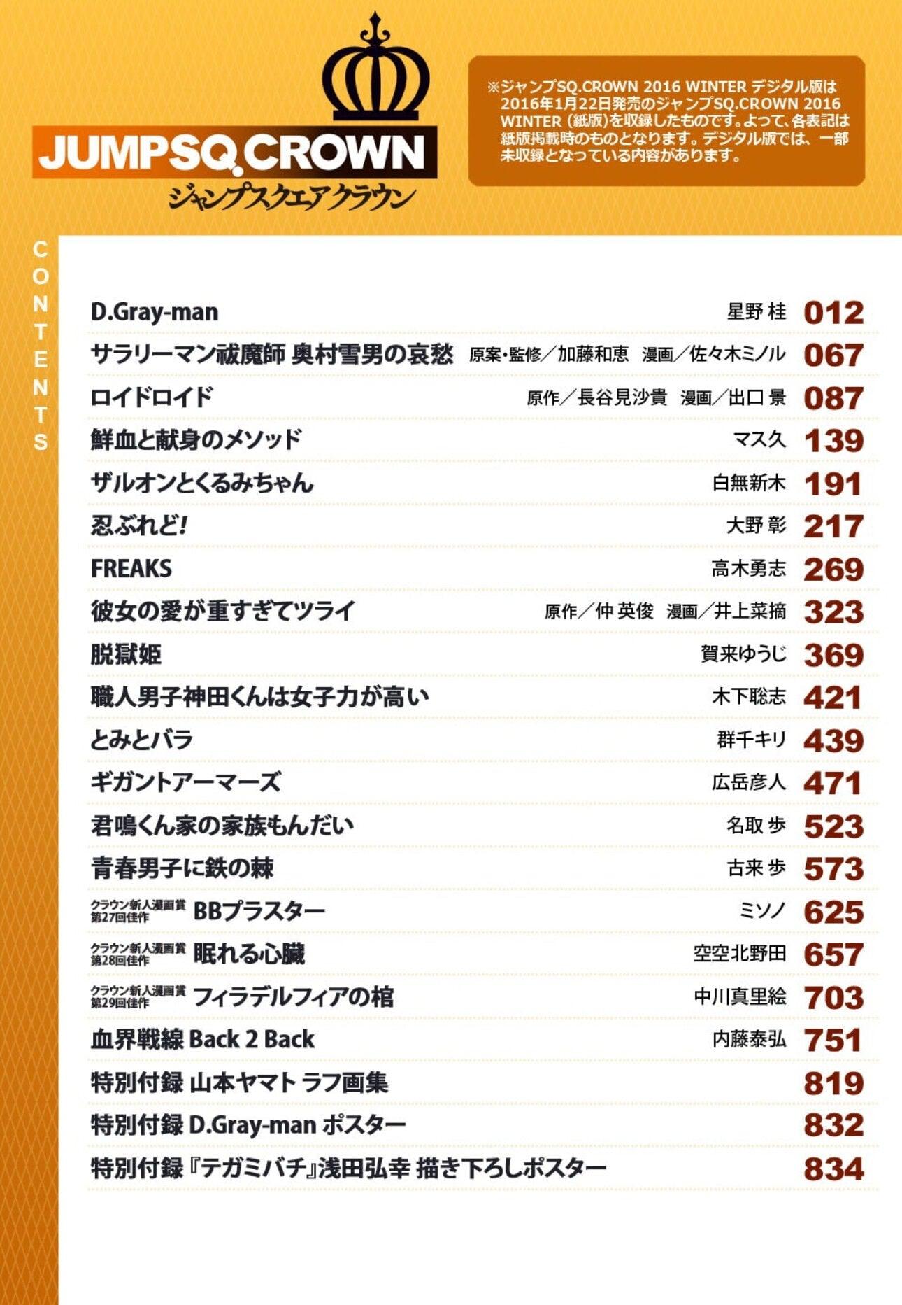 Jump SQ Crown WINTER 2016 - D.GRAY-MAN