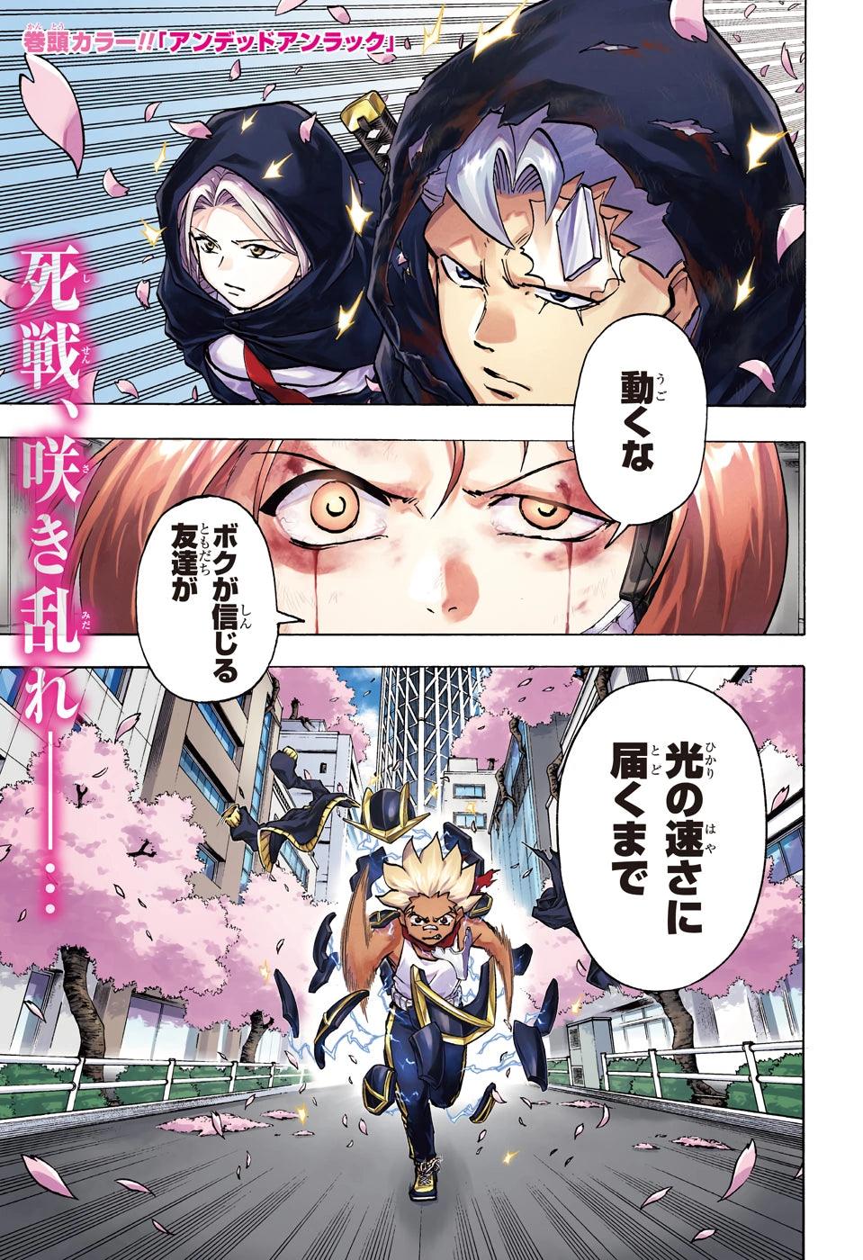 Weekly Shonen Jump 41 (2021) - UNDEAD UNLUCK