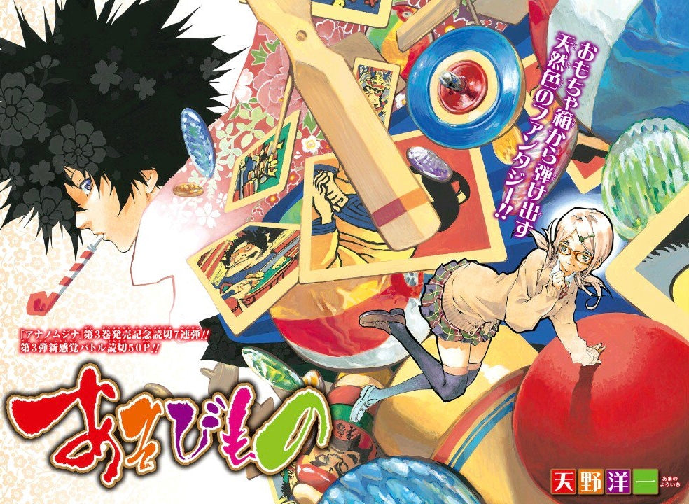 Jump NEXT! SPRING 2010 - NURA RISE OF THE YOKAI CLAN