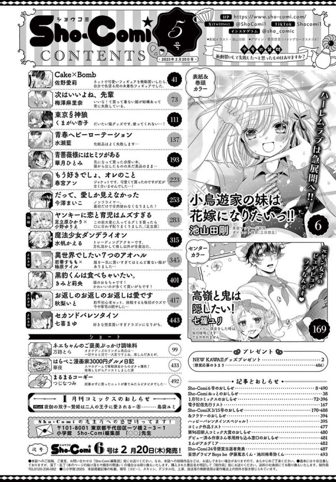 Sho-Comi 5 (2025) - TAKANASHI-KE NO IMOUTO WA HANAYOME NI NARITAI!!