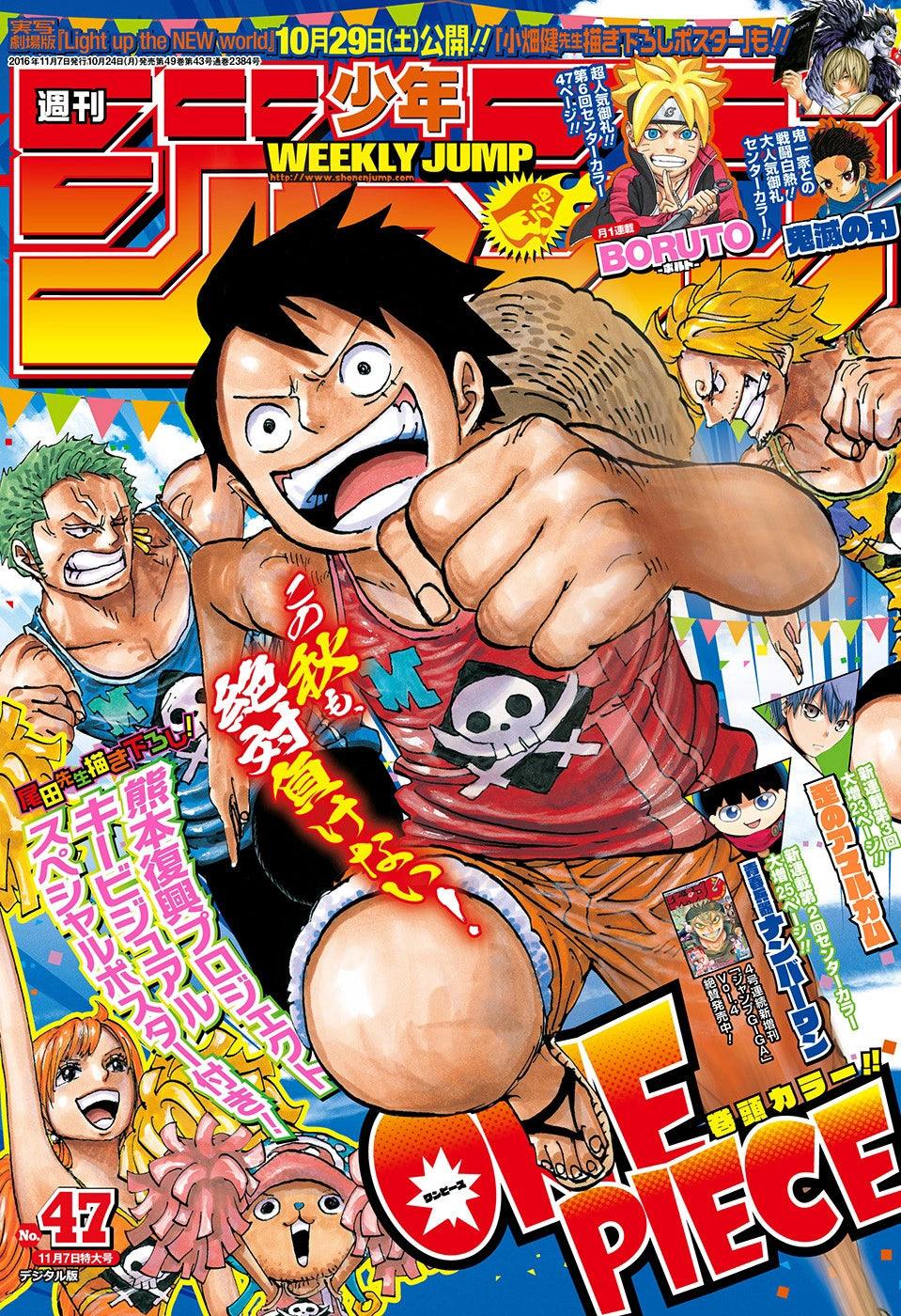 Weekly Shonen Jump 47 (2016) - ONE PIECE
