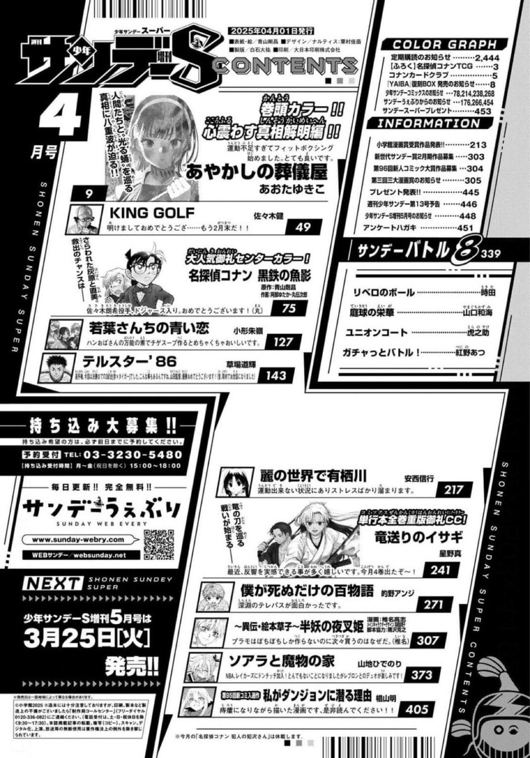 Shonen Sunday Super 4 (2025) - DETECTIVE CONAN