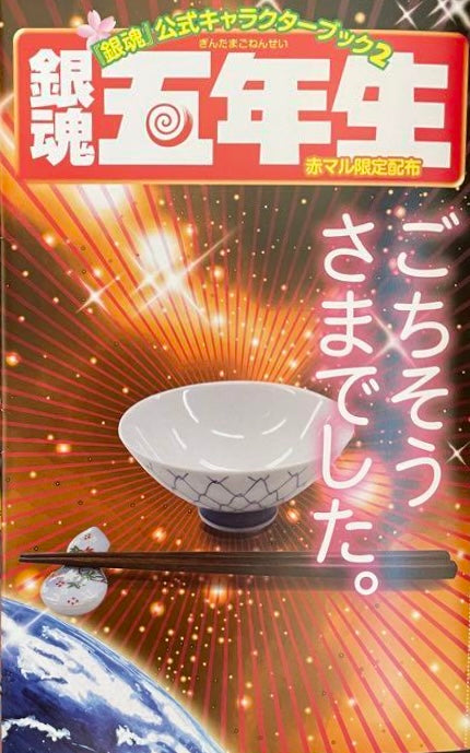 Akamaru Jump SPRING 2009 - BLEACH