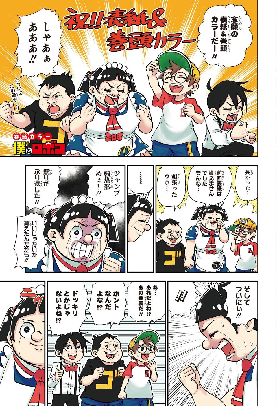 Weekly Shonen Jump 26 (2022) - ME & ROBOCO