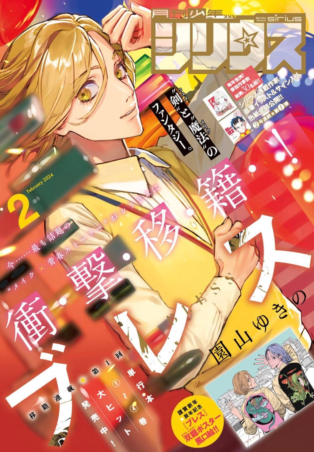 Monthly Shonen Sirius #2 2024