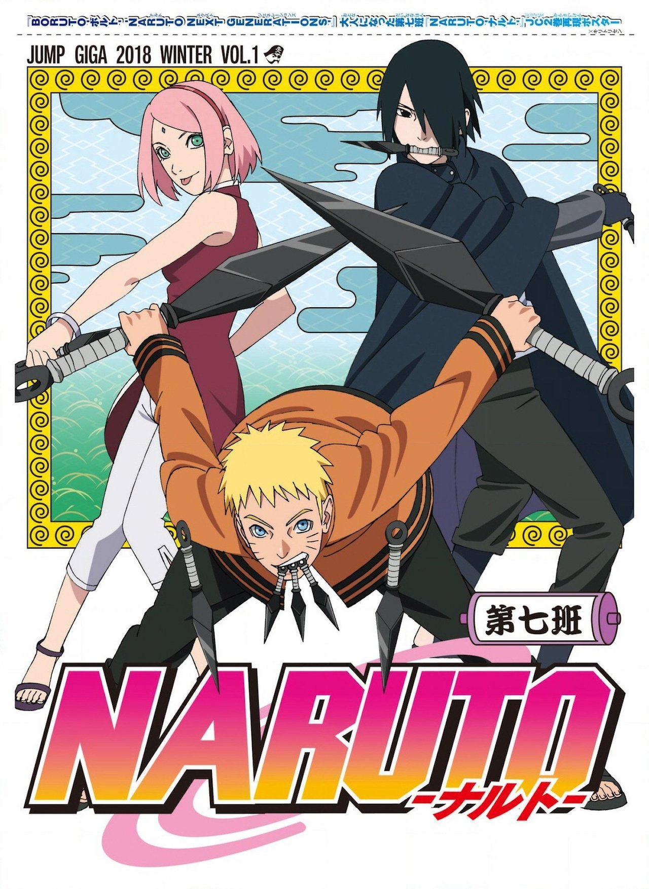 Jump GIGA WINTER VOL.1 2018 - BORUTO