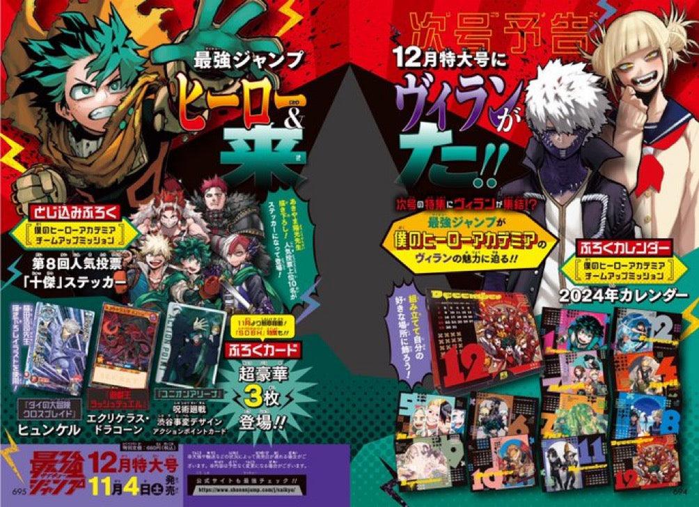 Saikyo Jump 12 (2023) - DRAGON BALL × MY HERO ACADEMIA