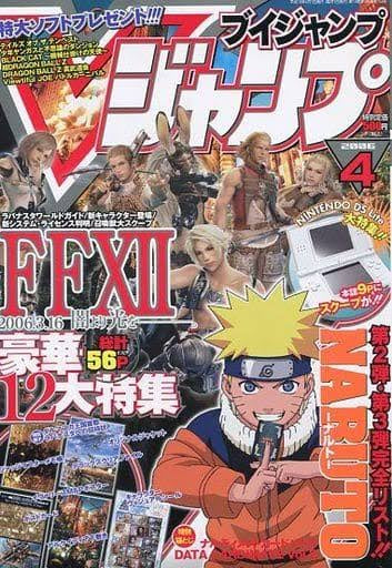 V Jump 4 (2006) - NARUTO × FINAL FANTASY XII