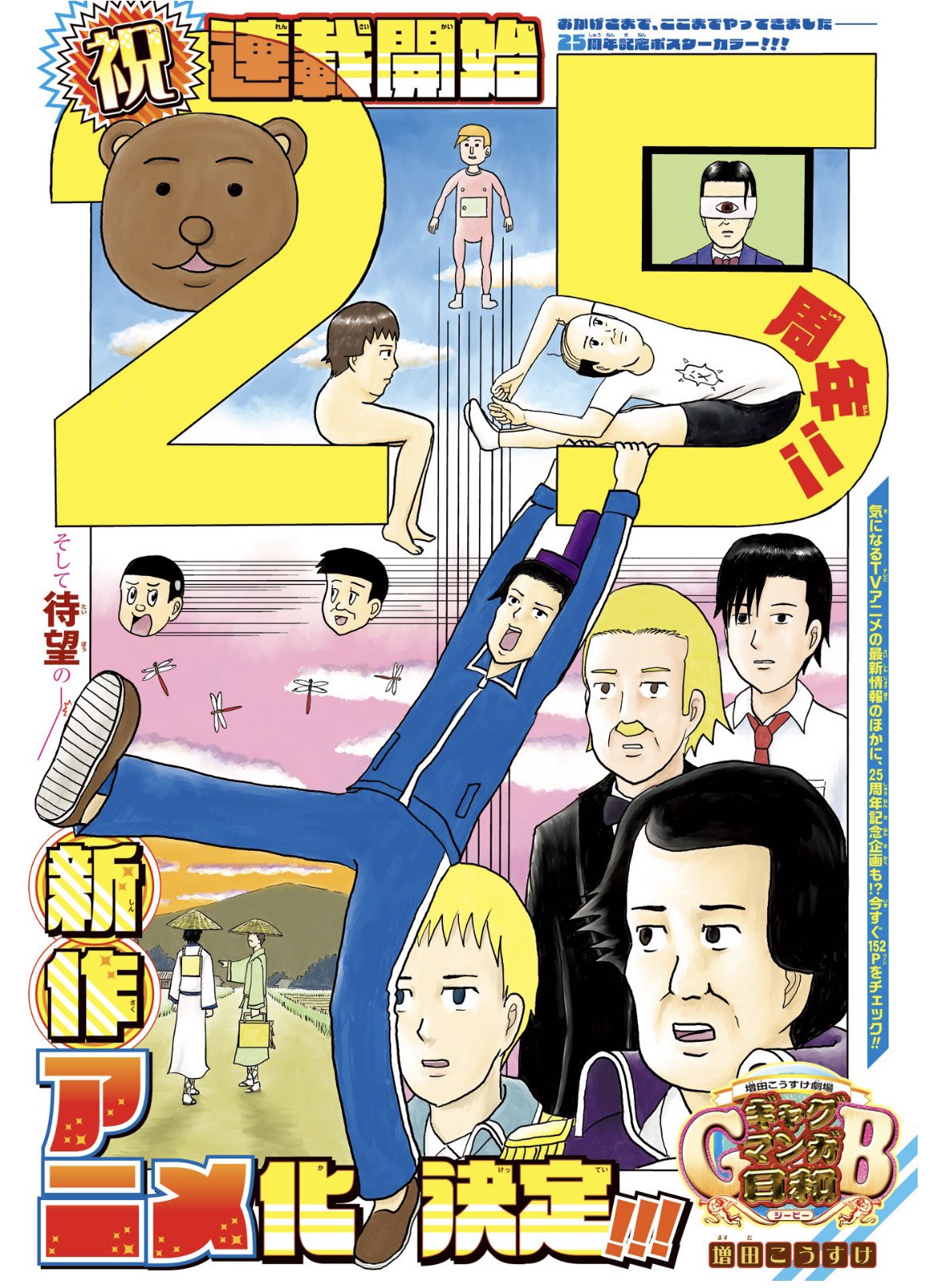 Jump SQ 1 (2025) - MORIARTY THE PATRIOT