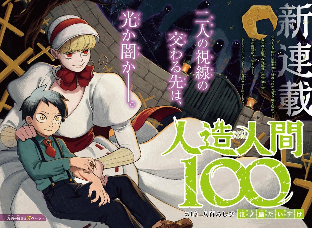 Weekly Shonen Jump 1 (2023) - FABRICANT 100 FIRST CHAPTER