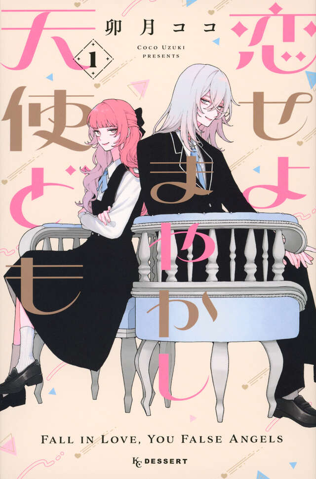 Fall in Love, You False Angels - Volume 1