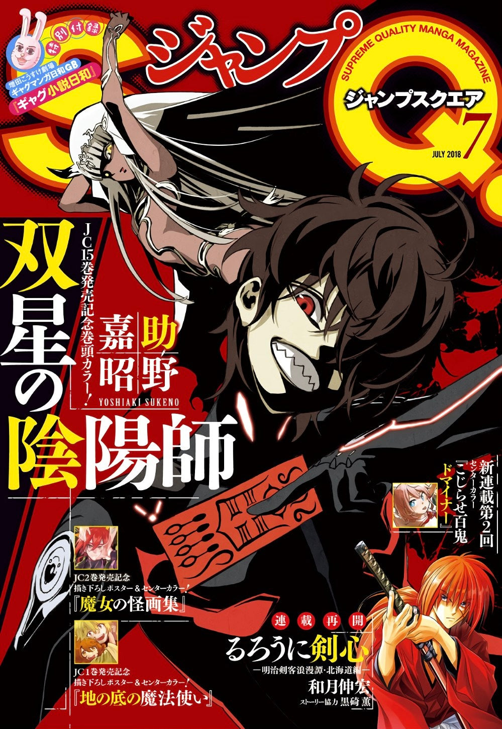 Jump SQ 7 (2018) - TWIN STAR EXORCISTS