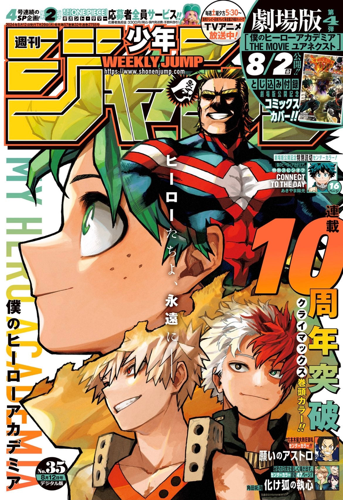 Weekly Shonen Jump 35 (2024) - MY HERO ACADEMIA LAST COVER