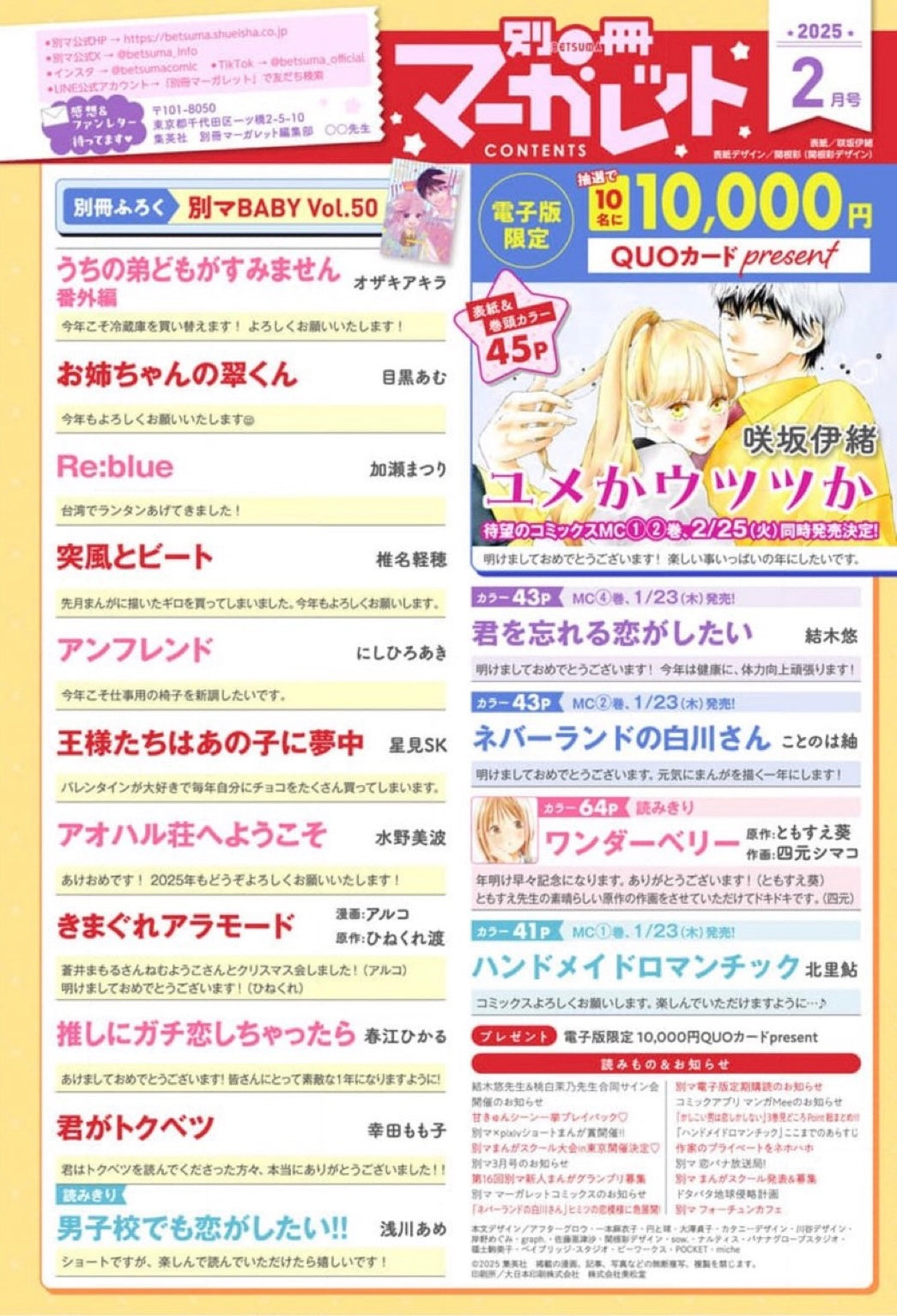 Bessatsu Margaret 2 (2025) - DREAM OR REALITY