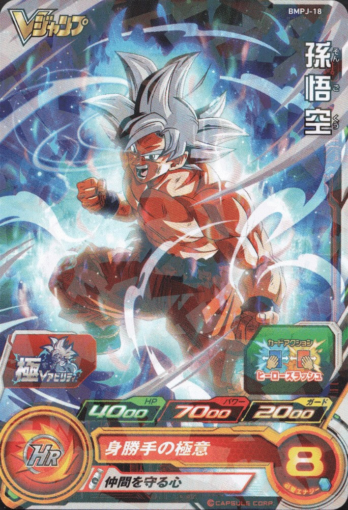 V Jump 1 (2021) - SUPER DRAGON BALL HEROES