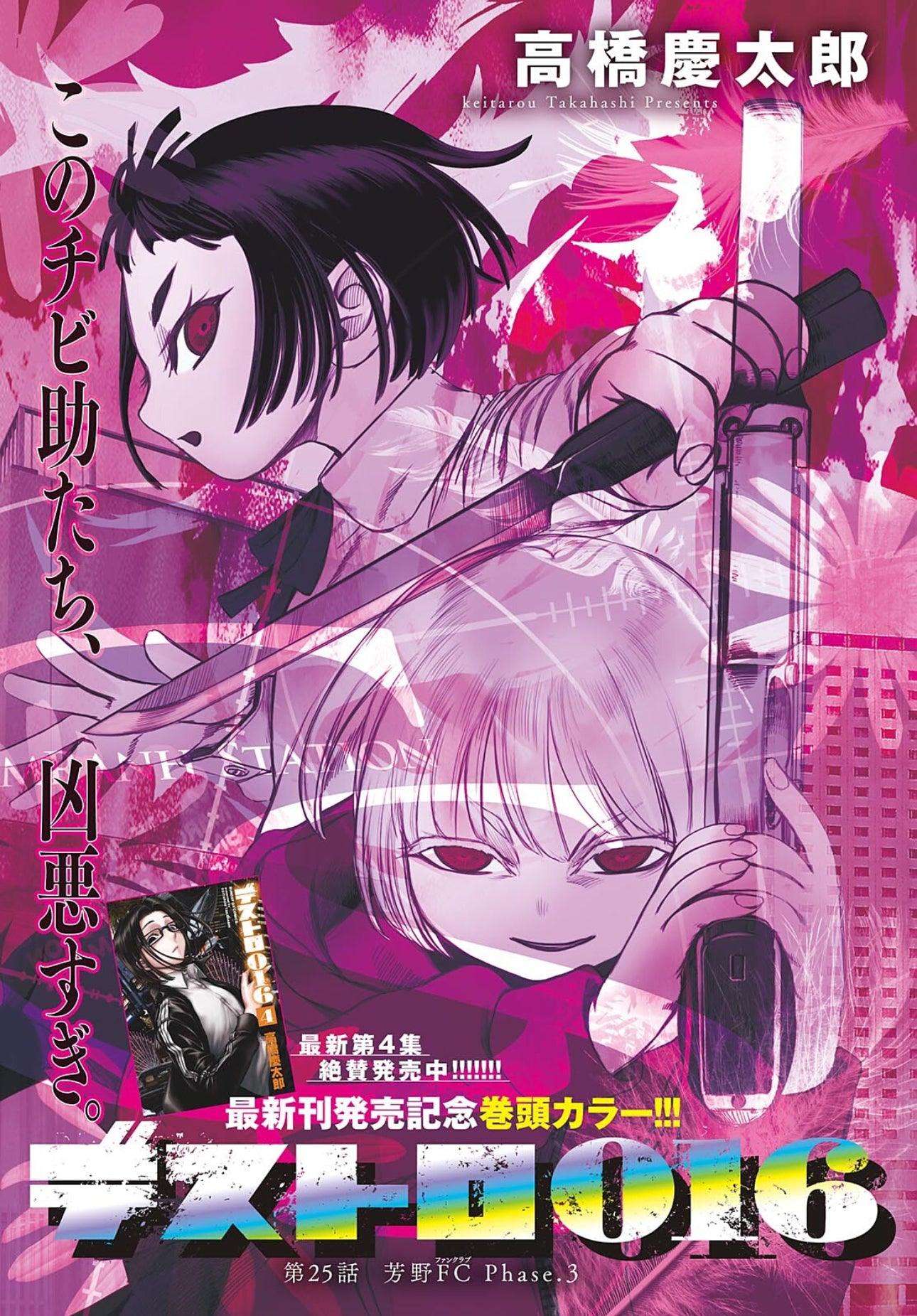 Sunday GX 2 (2024) - DESTRO 016