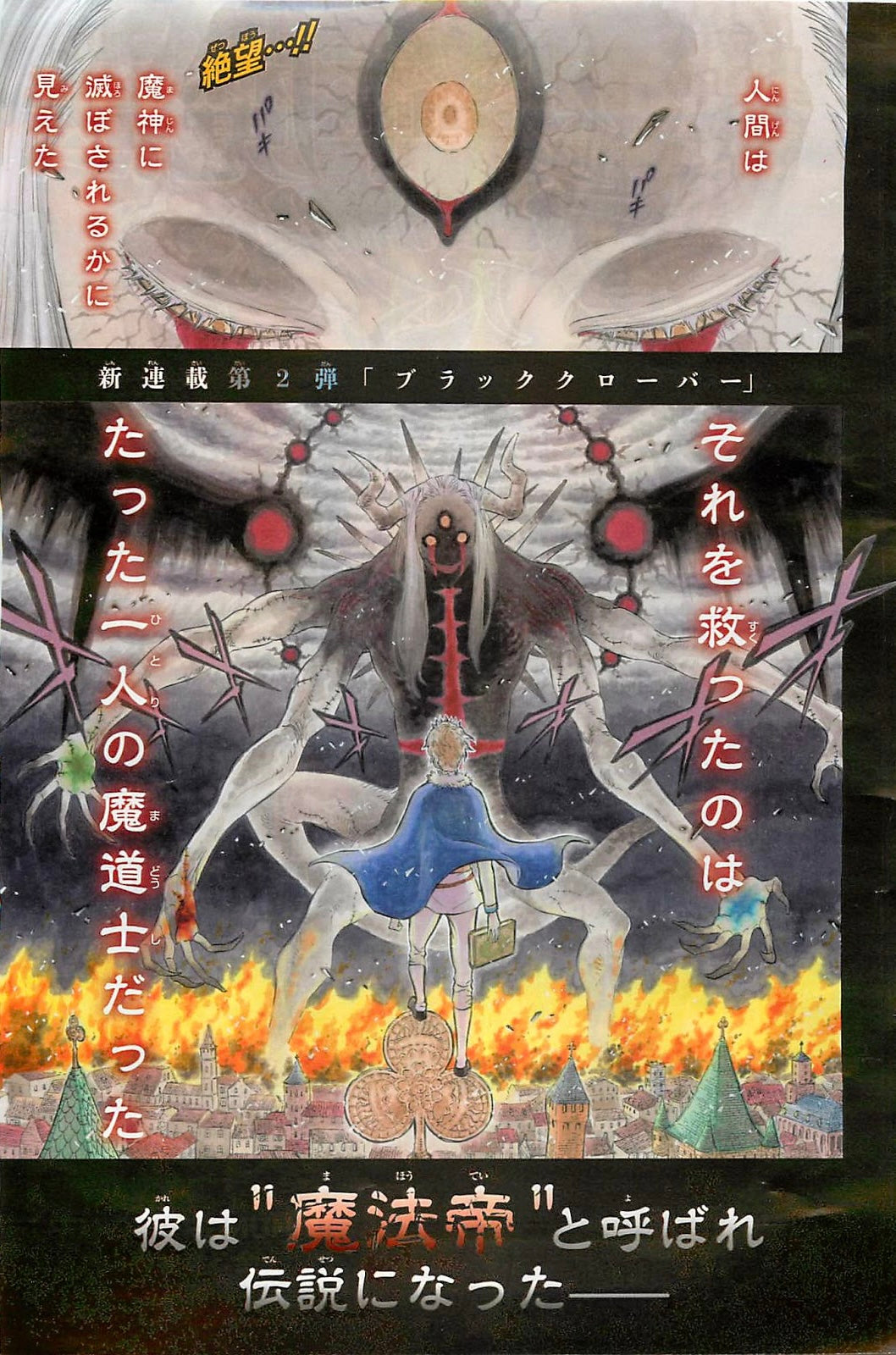 Weekly Shonen Jump 12 (2015) - BLACK CLOVER FIRST CHAPTER