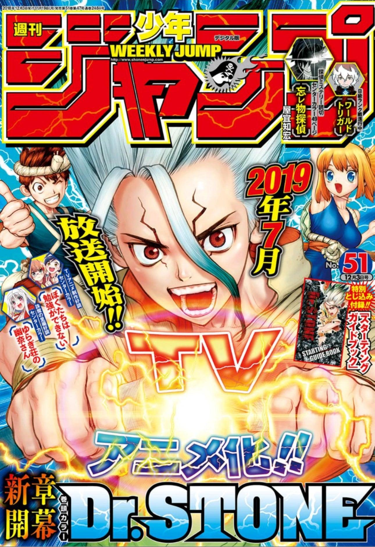 Weekly Shonen Jump 51 (2018) - DR STONE