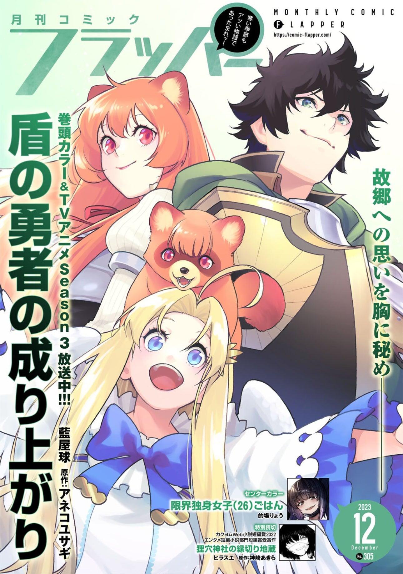 Monthly Comic Flapper #12 2023