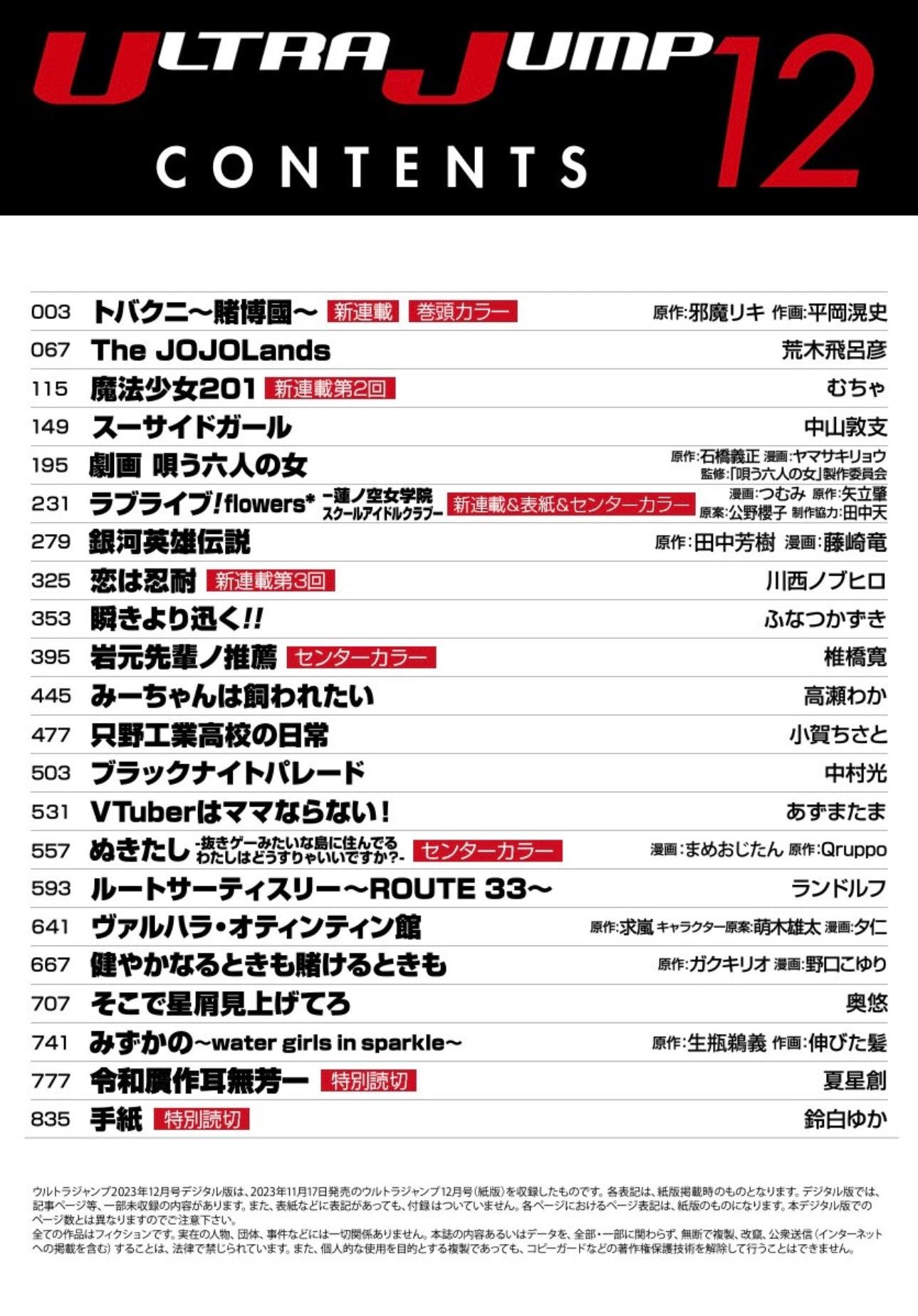 Ultra Jump 12 (2023) - LOVE LIVE! FLOWERS*