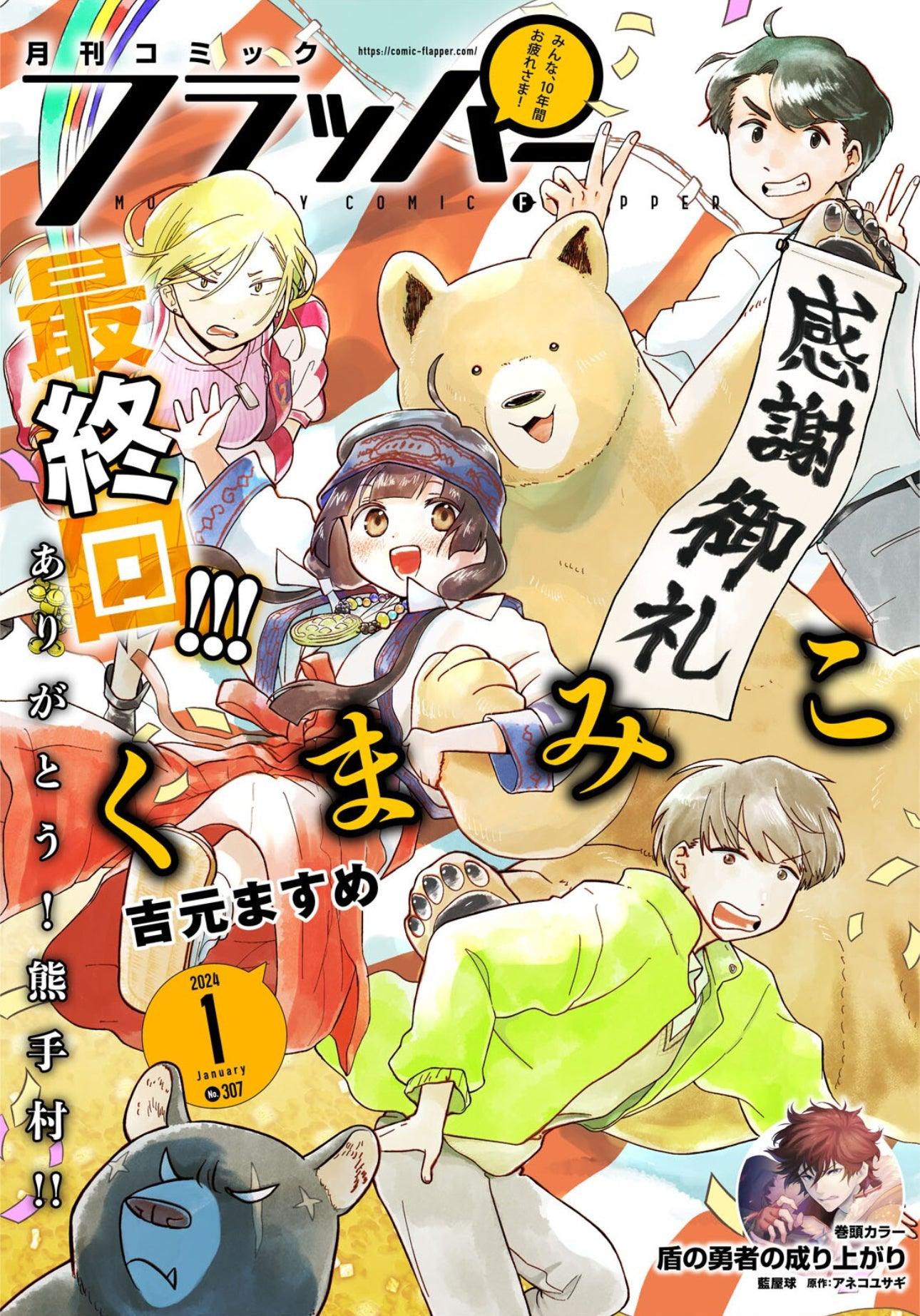 Monthly Comic Flapper #1 2024