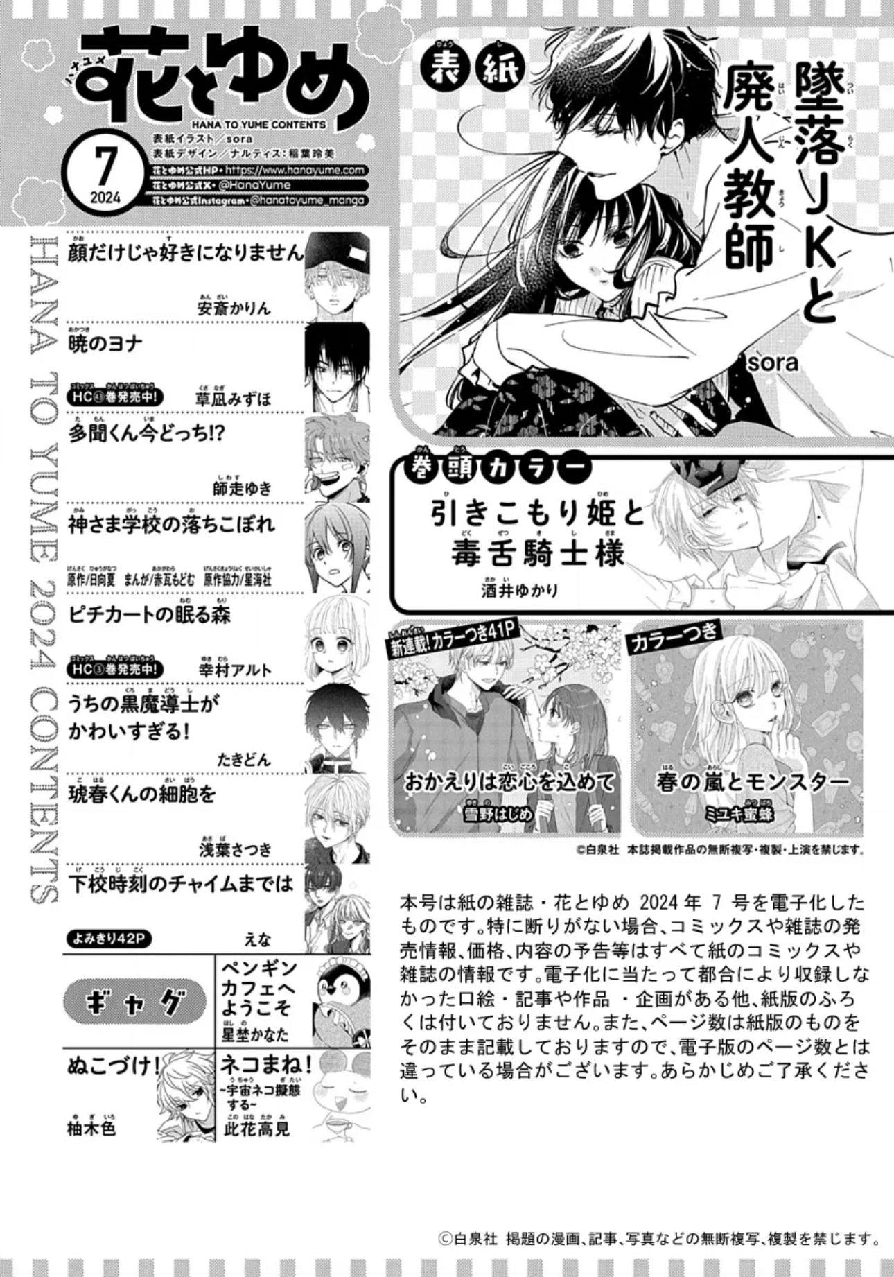 Hana to Yume 7 (2024) - FALLING HIGH SCHOOL AND IRRESPONSIBLE TEACHER