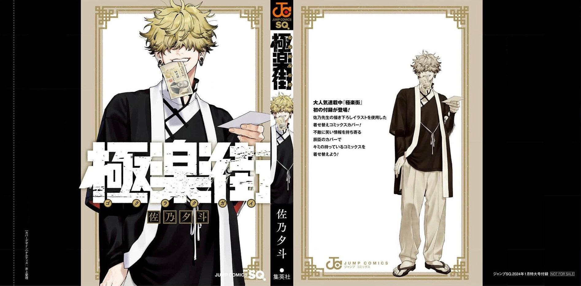 Jump SQ 1 (2024) - THE NEW PRINCE OF TENNIS
