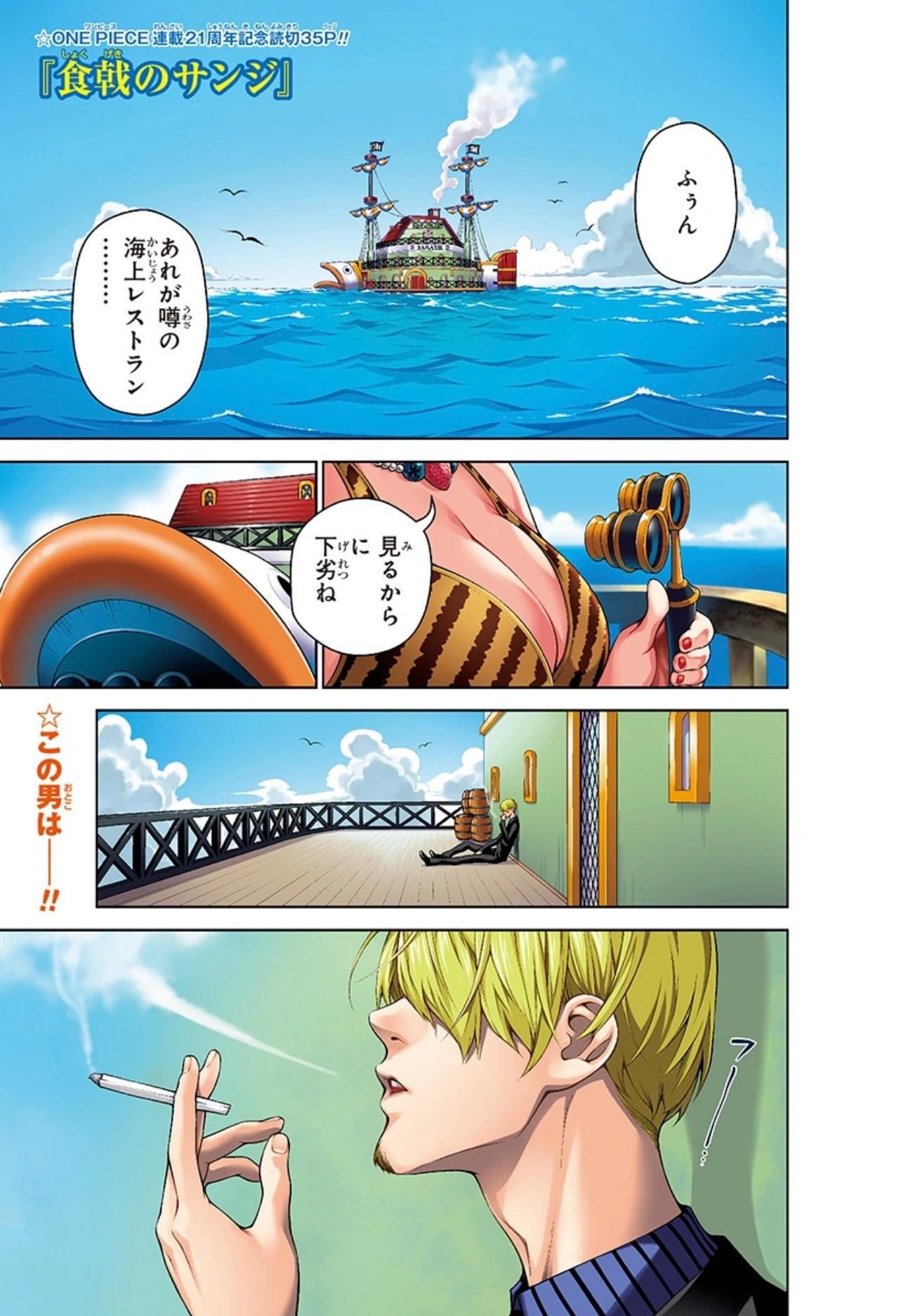 Weekly Shonen Jump 34 (2018) - ONE PIECE