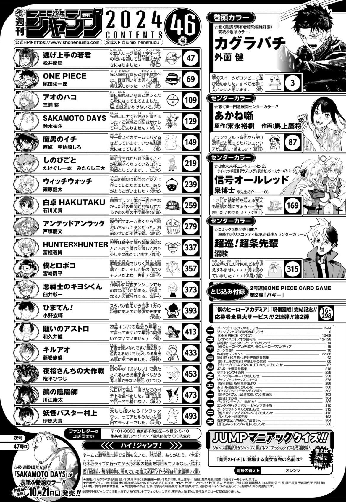 Weekly Shonen Jump 46 (2024) - KAGURABACHI