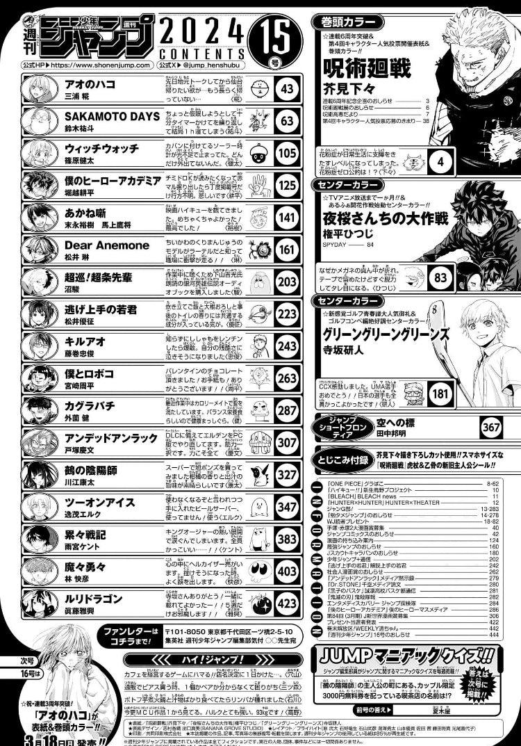 Weekly Shonen Jump 15 (2024) - JUJUTSU KAISEN