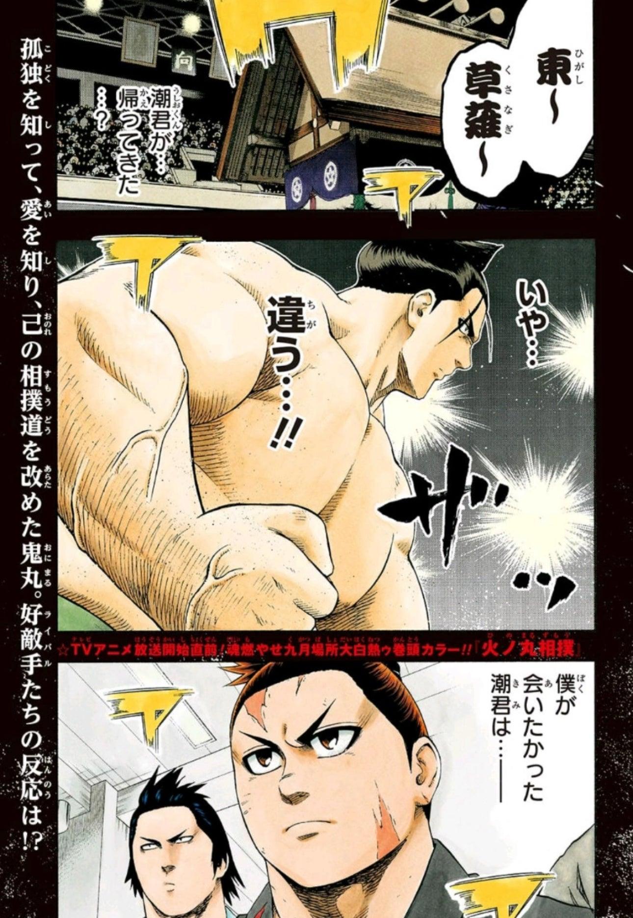 Weekly Shonen Jump 44 (2018) - HINOMARU ZUMO