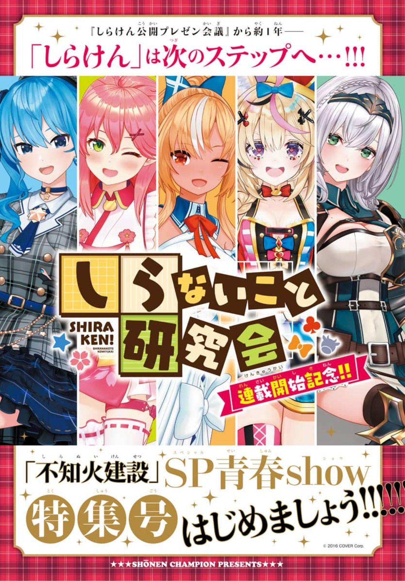 Weekly Shonen Champion 6 (2024) - SHIRAKEN SCHOLAR SOCIETY