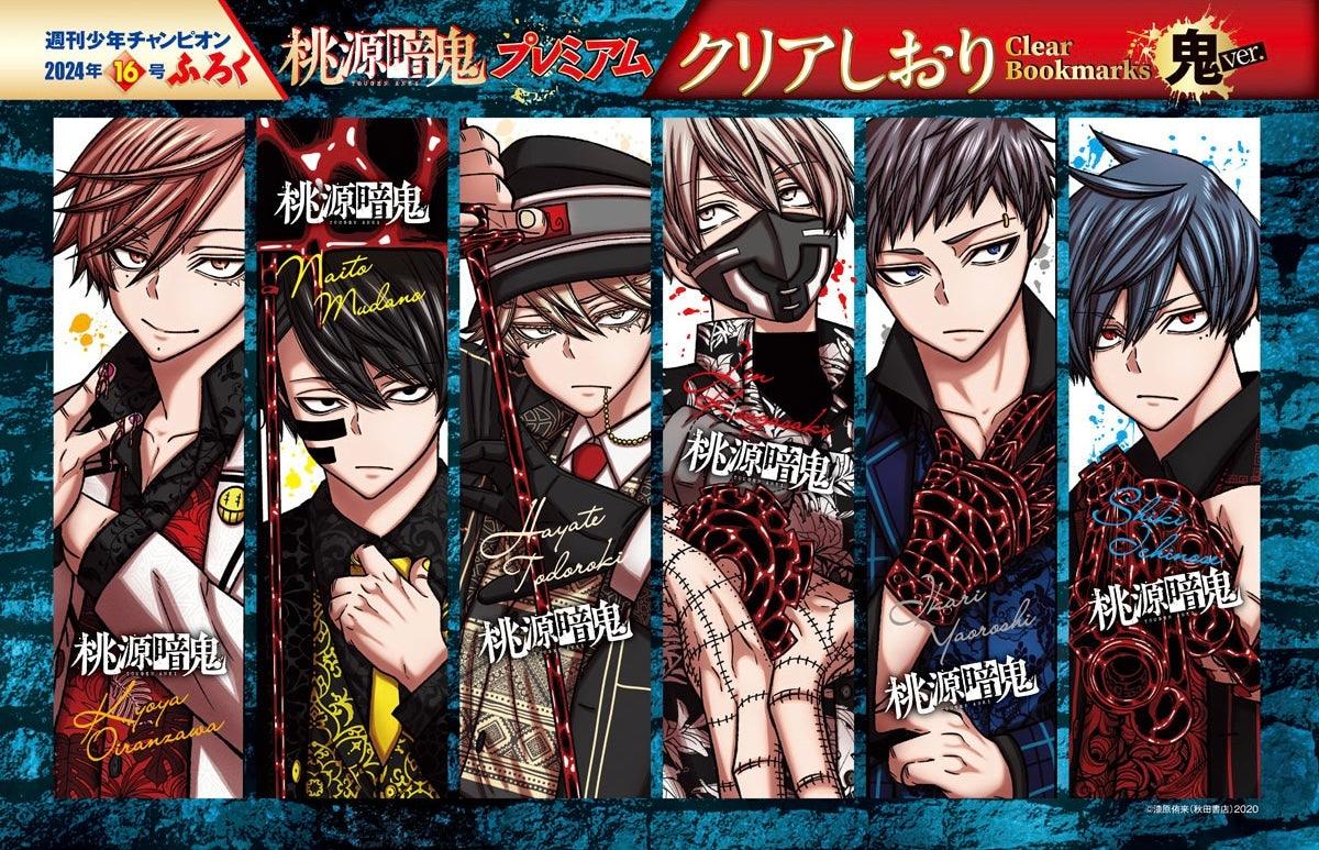 Weekly Shonen Champion 16 (2024) - YOWAMUSHI PEDAL